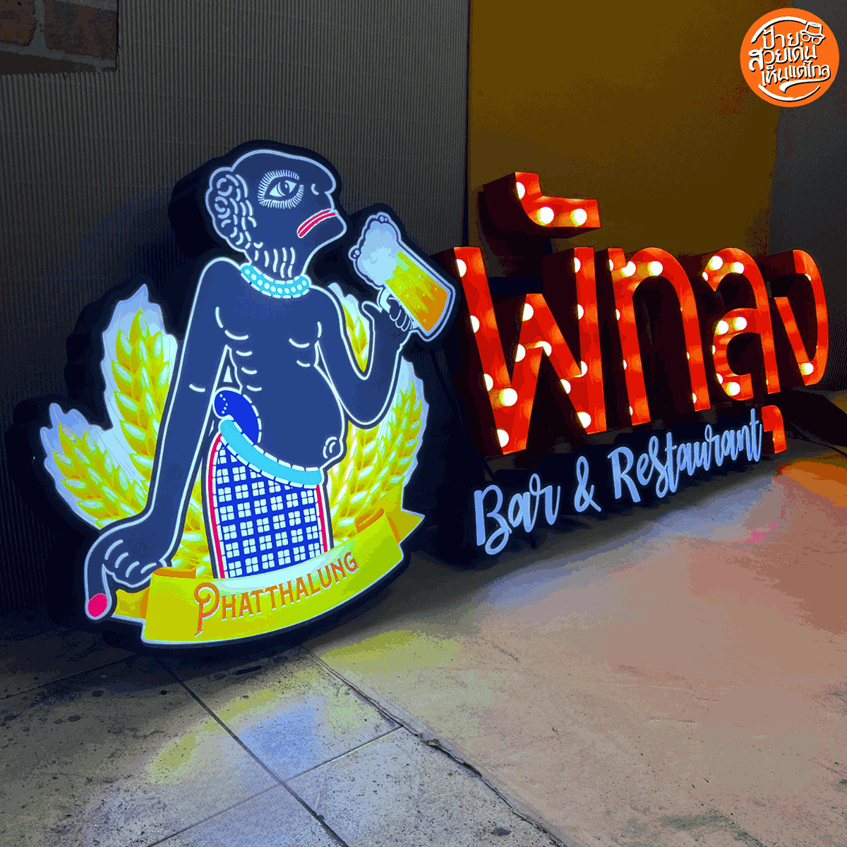 พัทลุง (1)